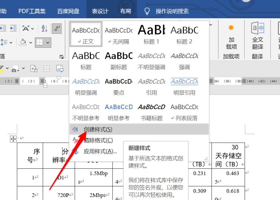 批量配置Word表格