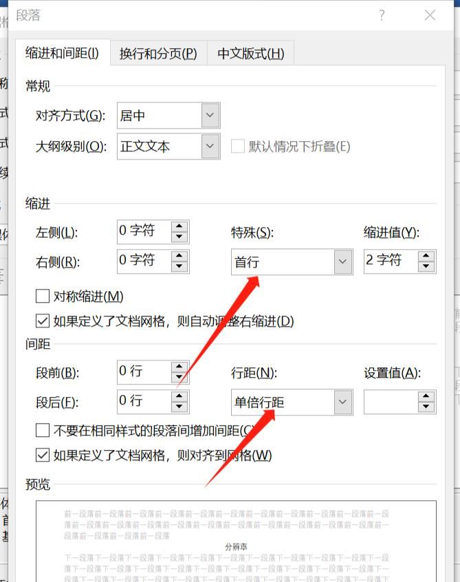 批量配置Word表格