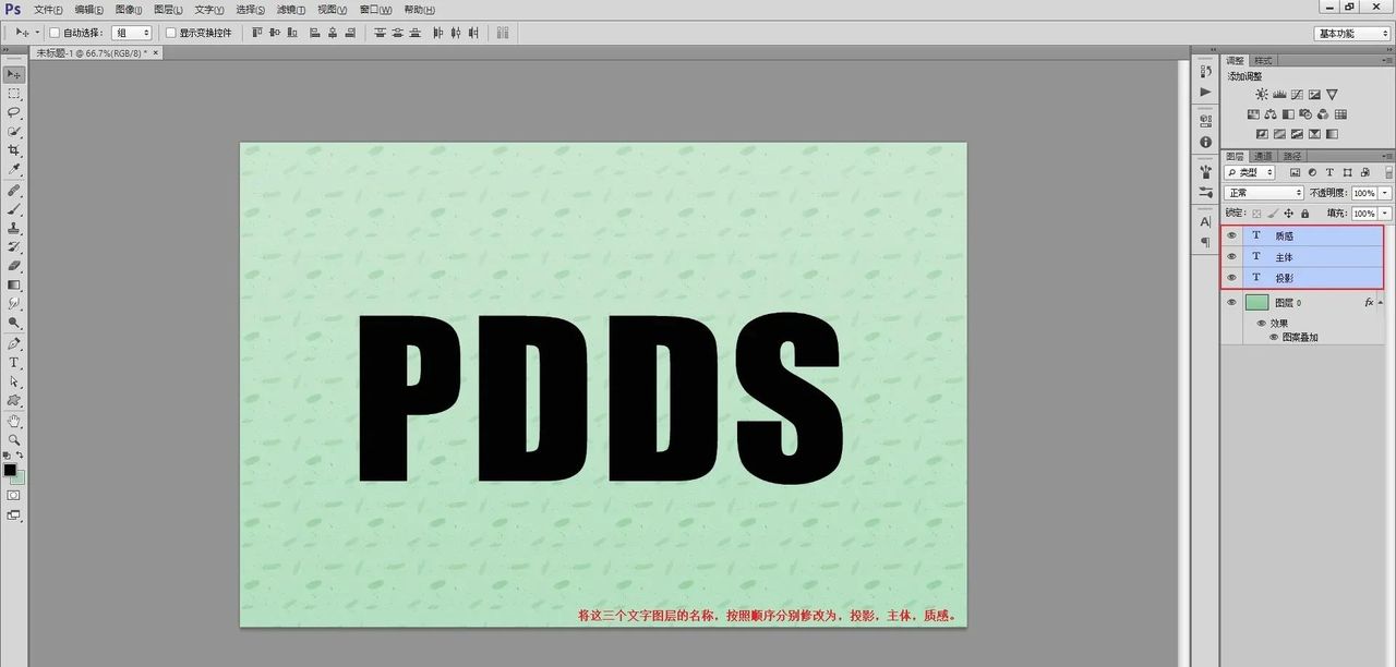 学习PS图层样式的调整制作逼真的玉石质感立体字