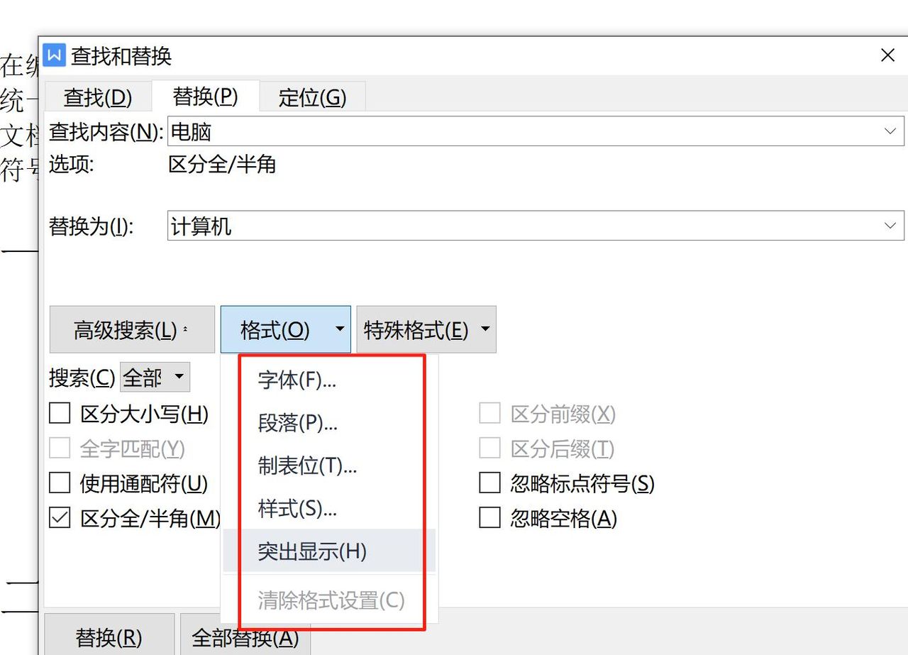 Word 替换文字全攻略：从 Ctrl+H 基础操作到通配符高阶技巧
