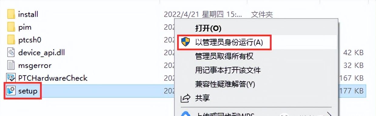 Creo9.0软件安装激活教程（含安装包下载）