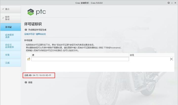 Creo9.0软件安装激活教程（含安装包下载）