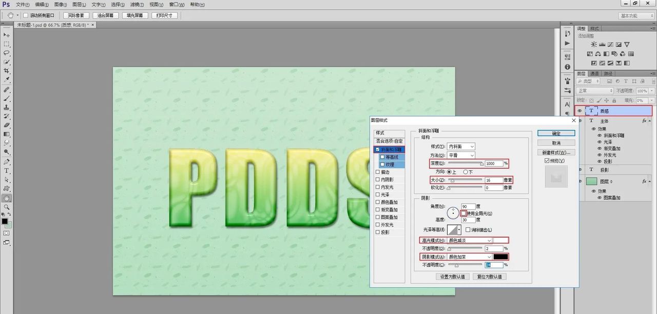 学习PS图层样式的调整制作逼真的玉石质感立体字