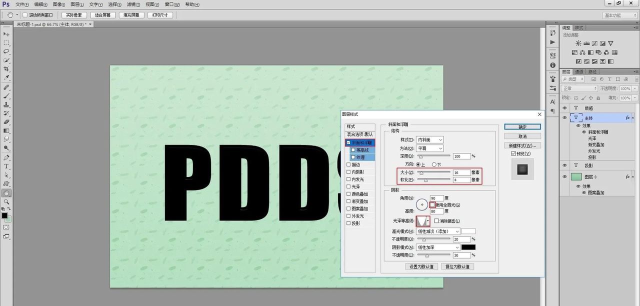 学习PS图层样式的调整制作逼真的玉石质感立体字
