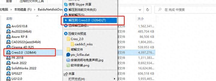 Creo2.0软件安装激活教程（含安装包下载） - 宋马
