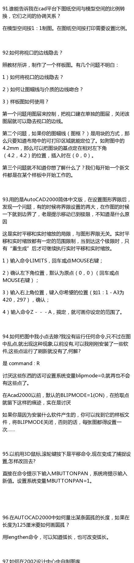 120个CAD技巧，超级实用，收藏！