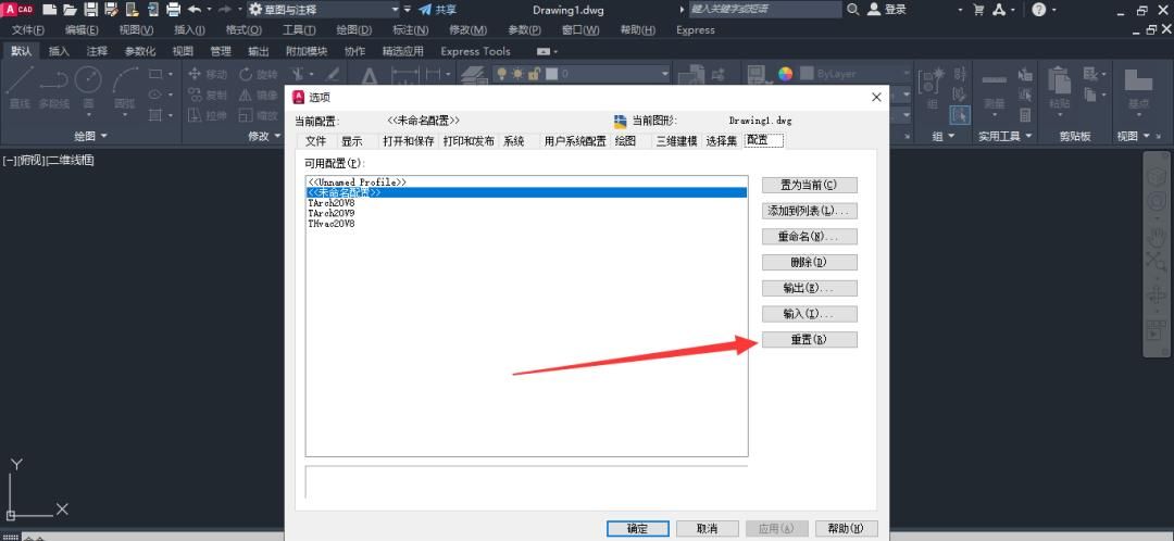 CAD如何还原所有设置?方法超级简单,只要3步,就能恢复默认设置