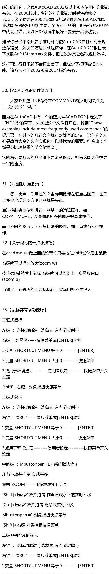 120个CAD技巧，超级实用，收藏！