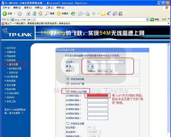 WIFI无线桥接技术 路由器无线中继模式（WDS）怎么用？