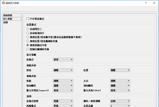 瞰景Smart3D实景三维  建模系统用户手册（五）