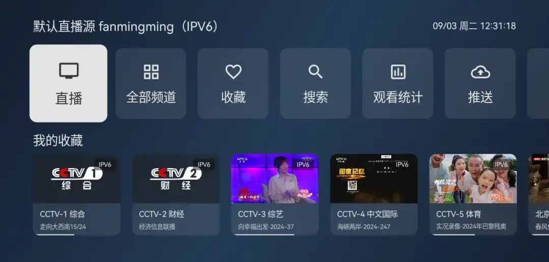 推荐一款超好用的免费iptv神器，从此告别收费iptv，实现观影自由，你值得拥有！