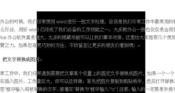 高效办公之word实用招式大全，值得收藏。