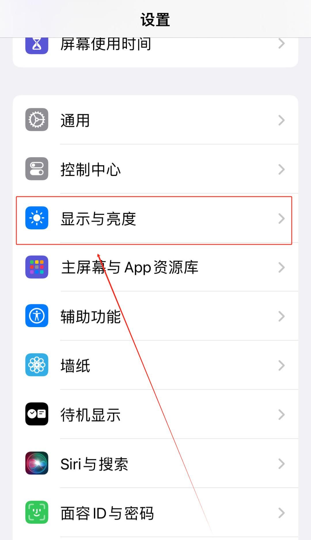 【苹果手机】夜间模式，怎么打开
