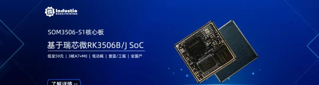 【技术简析】触觉智能RK3506 Linux星闪网关开发板：重新定义工业物联新标杆