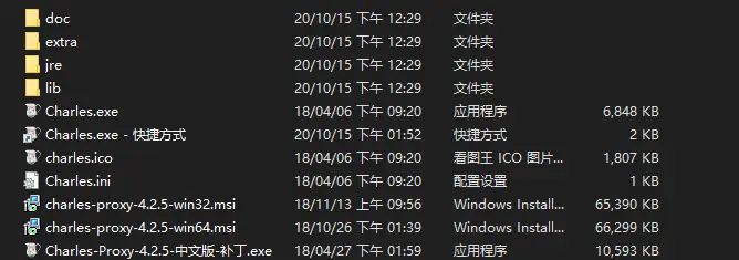 Charles详细安装步骤+中文破解包