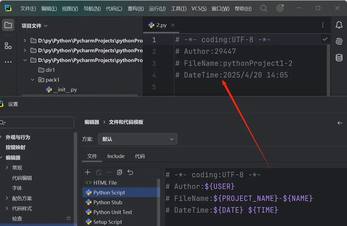 pycharm设置python文件模板