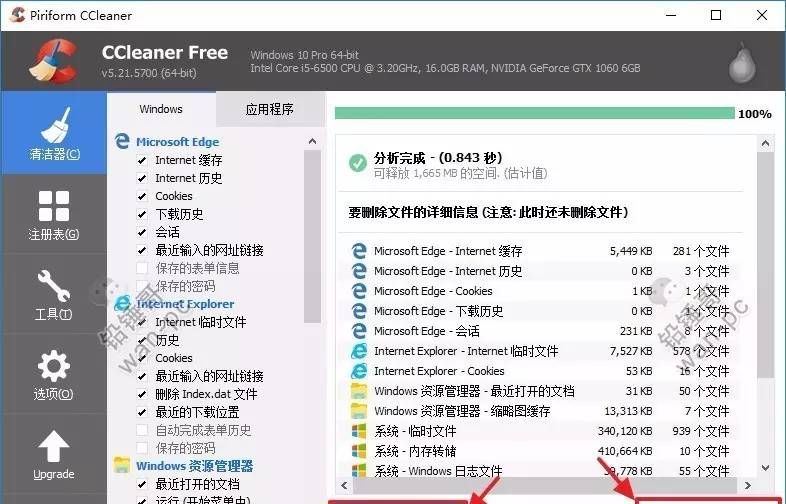 铅锤哥：介绍一款清理优化软件界的一股清流——CCleaner