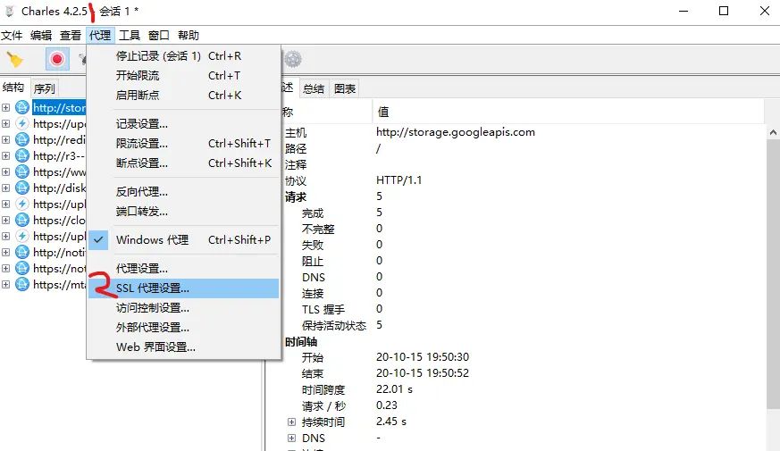 Charles详细安装步骤+中文破解包