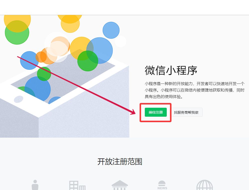 小程序怎么制作,微信小程序怎么做