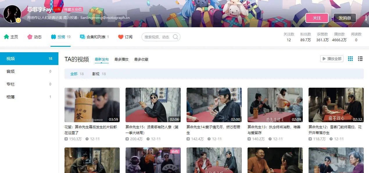 周涨粉超30w！B站UP主非非宇Fay粉丝增长密码是什么？ - 宋马