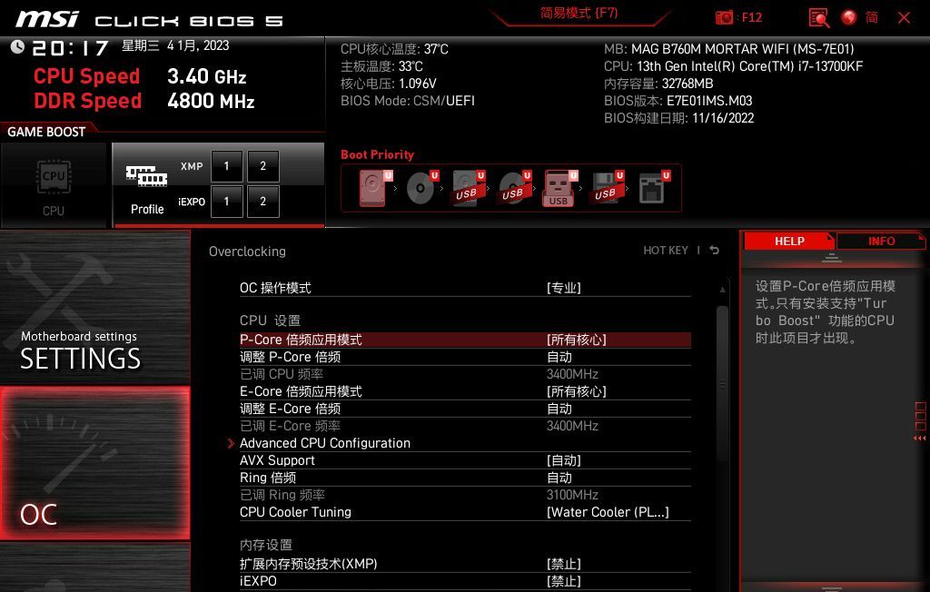 全网头疼高功耗问题轻松搞定,一招教你驾驭B760主板