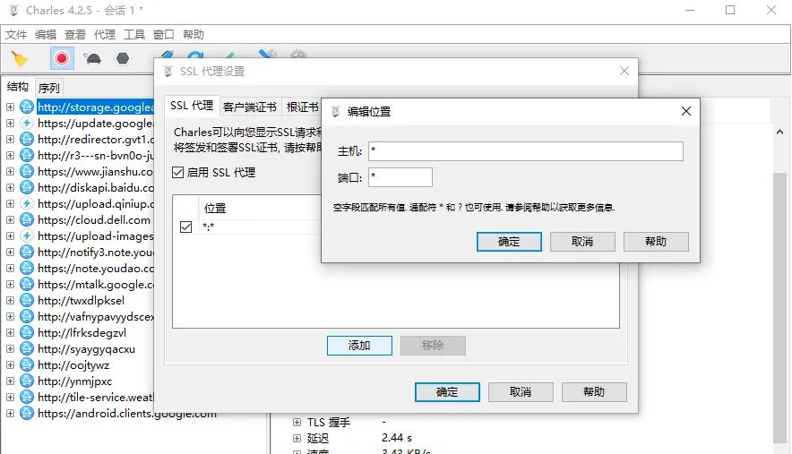 Charles详细安装步骤+中文破解包