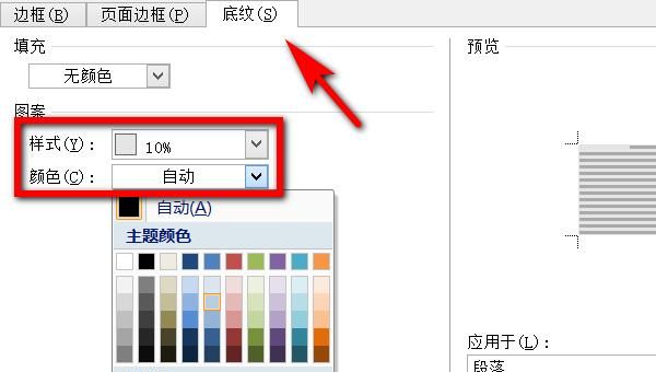 [word] word图案底纹样式怎么设置