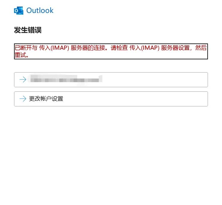 有关于Outlook邮箱设置