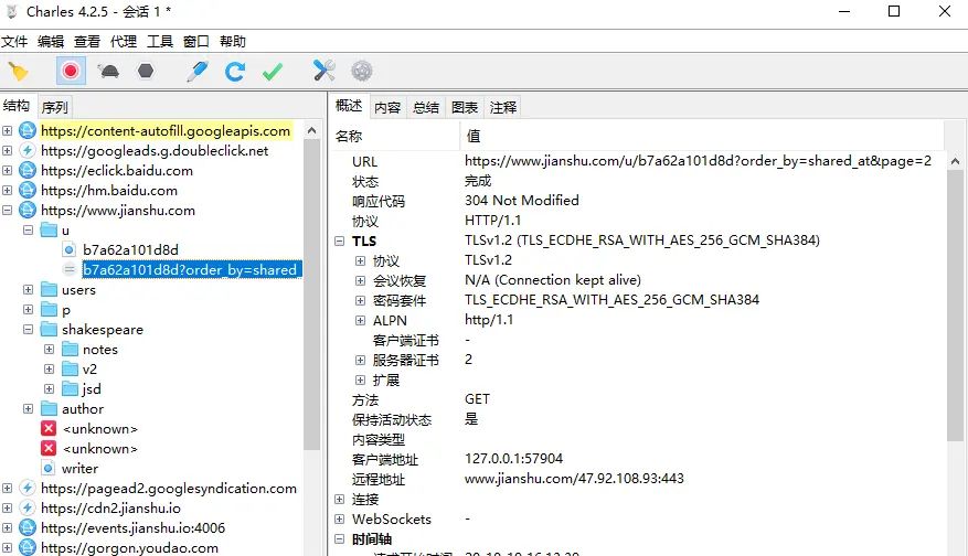 Charles详细安装步骤+中文破解包