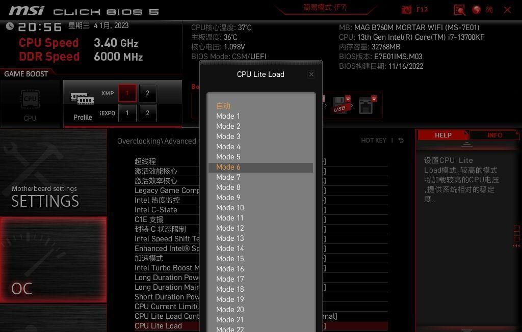 全网头疼高功耗问题轻松搞定,一招教你驾驭B760主板
