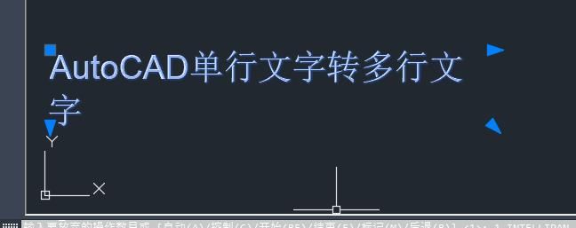 AutoCAD单行文字与多行文字怎样相互转换