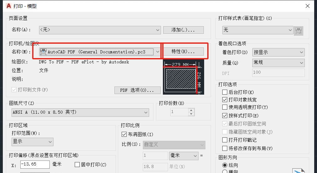 CAD打印中的pdf预览如何关闭？