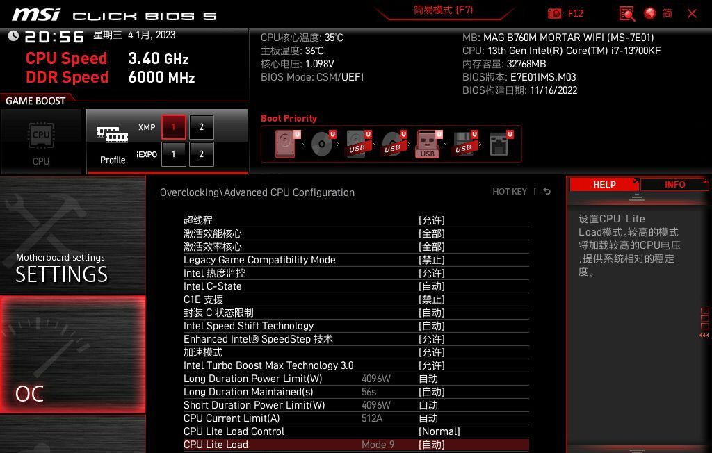 全网头疼高功耗问题轻松搞定,一招教你驾驭B760主板