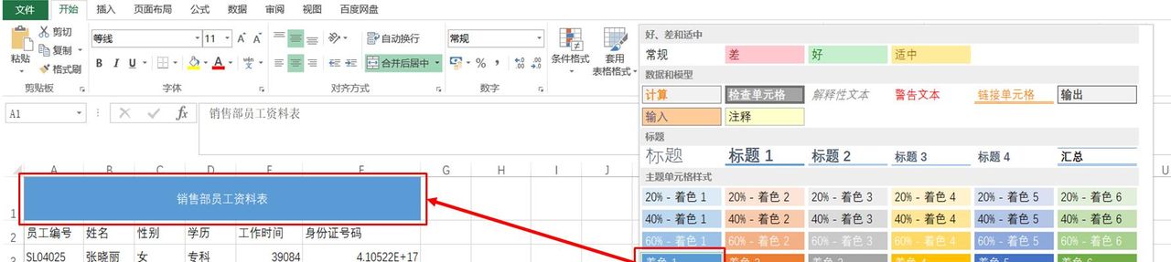 EXCEL技巧 单元格格式 表格样式