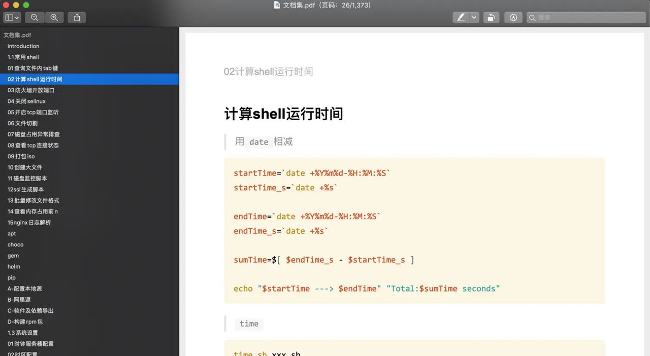 GitBook 本地使用排雷，及导出基本可用的 PDF 版本
