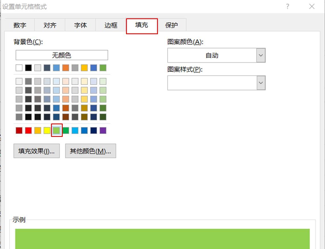 EXCEL技巧 单元格格式 表格样式