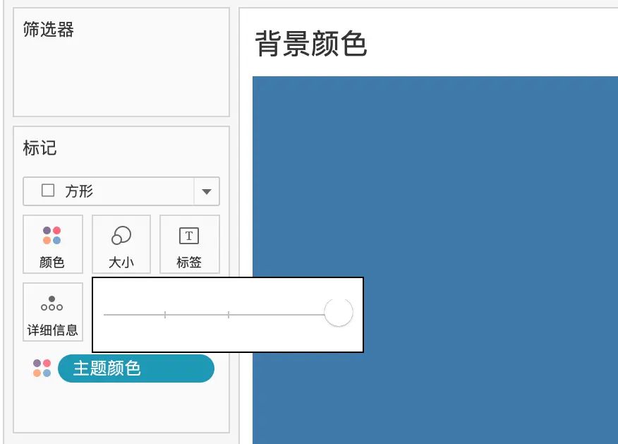 举个栗子！Tableau 技巧（261）：自由切换图表的背景颜色