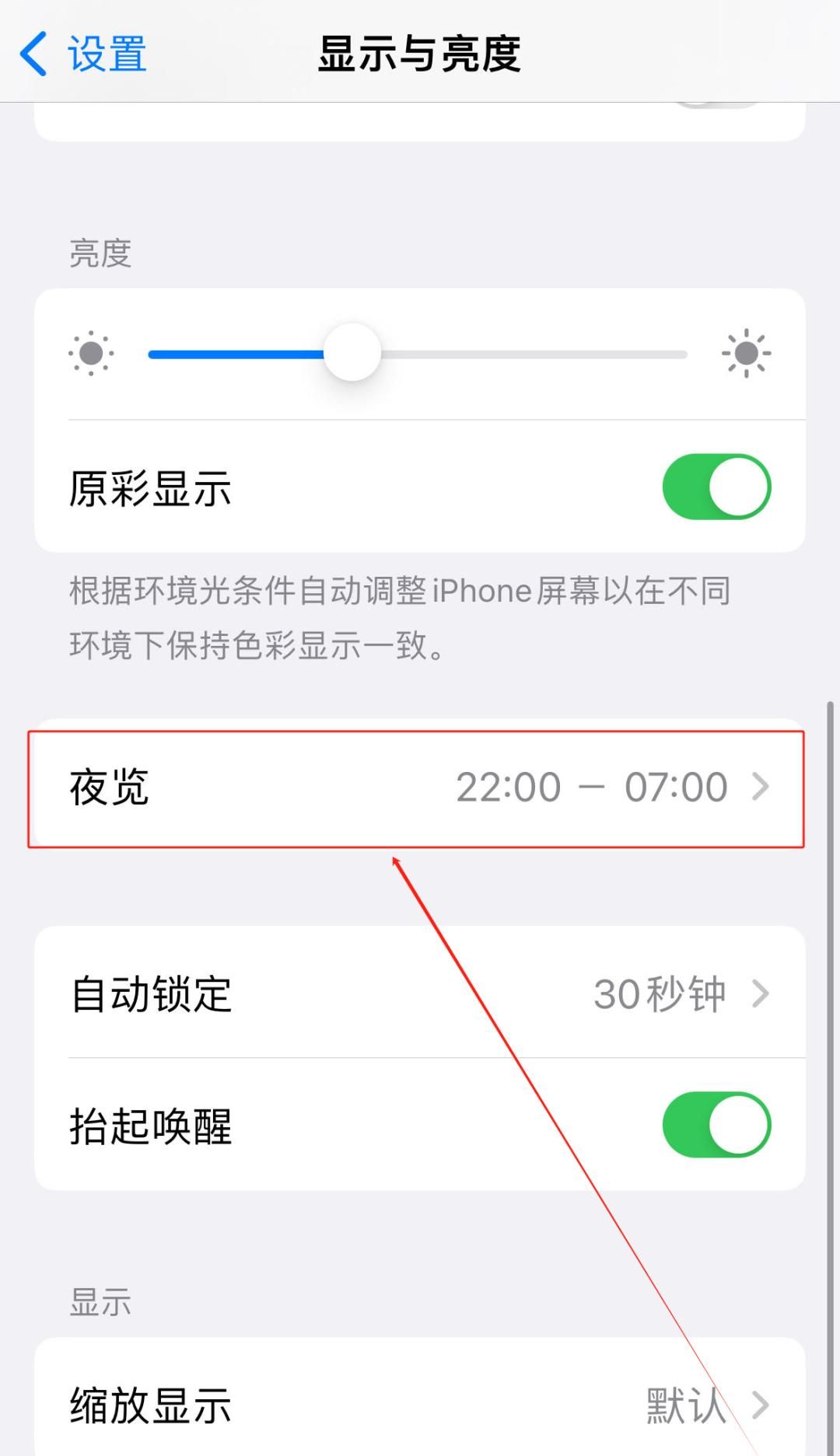 【苹果手机】夜间模式，怎么打开