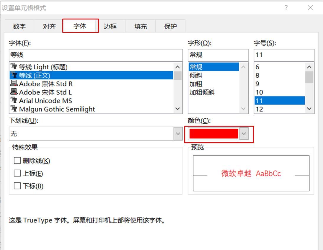 EXCEL技巧 单元格格式 表格样式