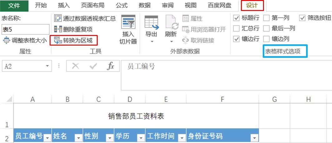 EXCEL技巧 单元格格式 表格样式