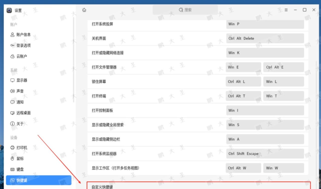 银河麒麟桌面操作系统：自定义截图快捷键操作指南