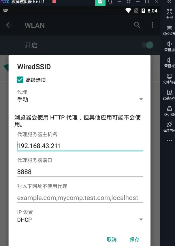 Charles详细安装步骤+中文破解包