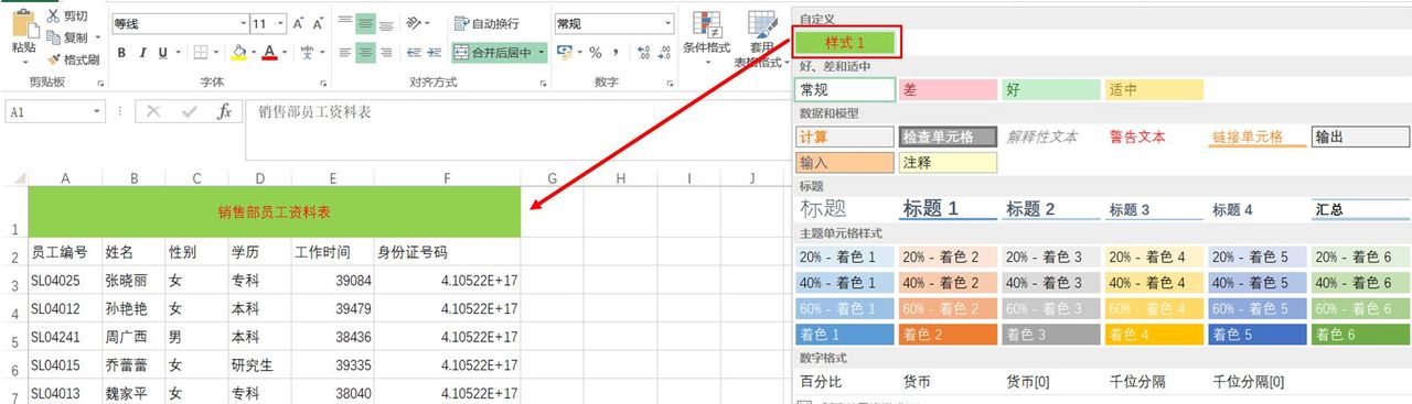 EXCEL技巧 单元格格式 表格样式