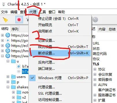 Charles详细安装步骤+中文破解包