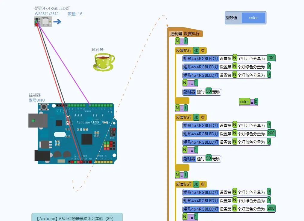 【雕爷学编程】Arduino动手做（86）---4*4位 WS2812 全彩模块