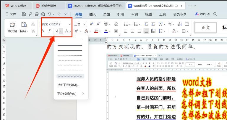 word文档怎样调整下划线的粗细、颜色和样式？怎样添加波浪线？ - 宋马