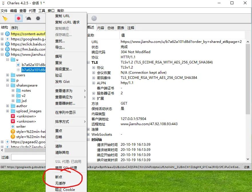 Charles详细安装步骤+中文破解包