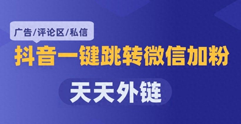 抖音一键跳转微信小程序设置方法步骤如何配置才能实现高效获客？ - 宋马