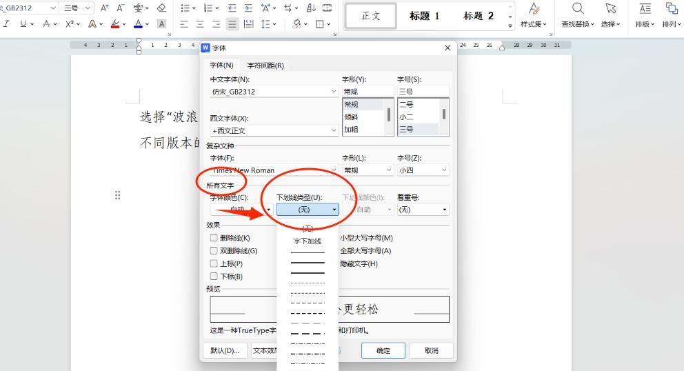 word文档怎样调整下划线的粗细、颜色和样式？怎样添加波浪线？ - 宋马