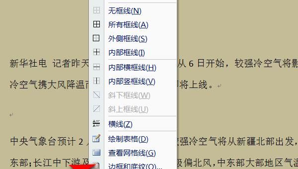 [word] word图案底纹样式怎么设置
